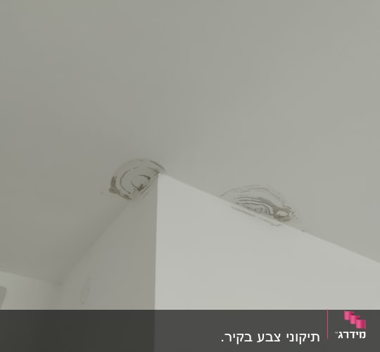 סימני רטיבות בתקרה לקראת שיפוץ